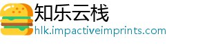知乐云栈